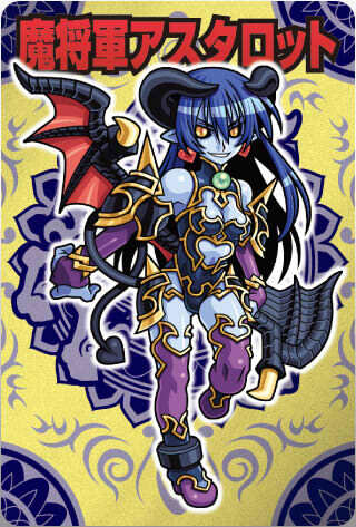 /images of/魔将軍アスタロット/from/神羅万象/uploads/chars/69407-1833832044.jpg